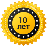 Более 10 лет на рынке